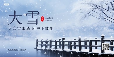 大寒节气问候祝福宣传AIGC横版海报