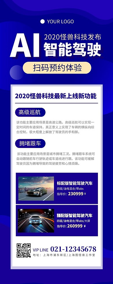 科技风蓝色AI智能驾驶营销长图