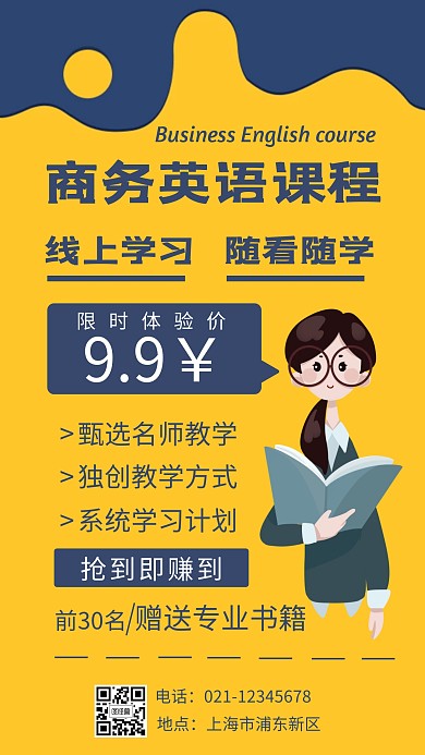 黄色插画线条扁平9.9元体验价手机海报	