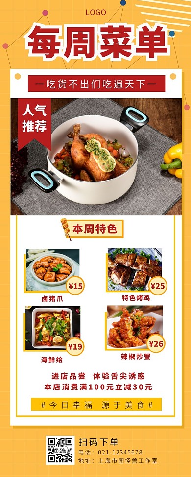  每周菜单长图黄色美食简约