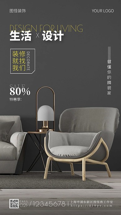 装修就找我们宣传装修摄影图海报