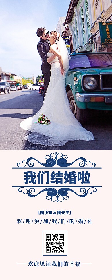 简约创意展示婚礼迎宾易拉宝