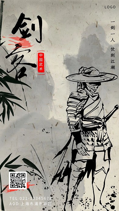 中国风水墨震撼黑色创意广告传媒手机海报