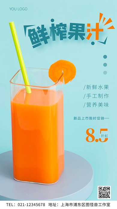 鲜榨果汁新品上市绿色简约风摄影图海报