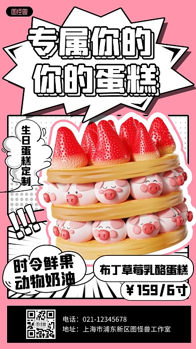 卡通风格专属你的蛋糕促销介绍宣传漫画海报