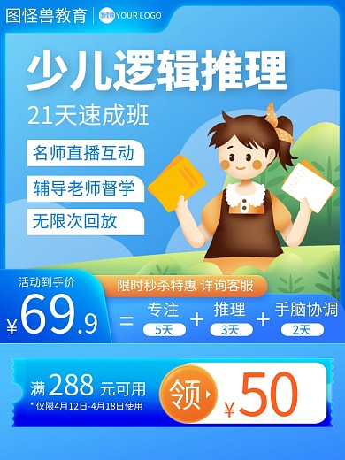 少儿线上培训课程教育类主图直通车