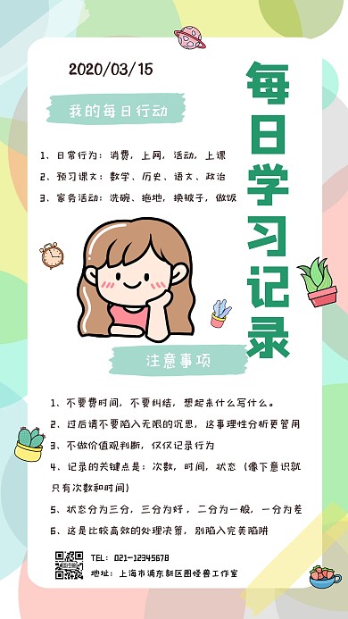 简约小清新每日学习记录手账手机海报