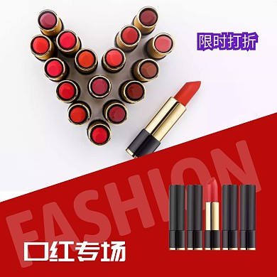 口红促销主图