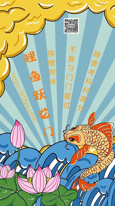 鲤鱼跃龙门蓝色卡通手机海报
