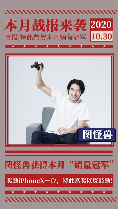销售冠军销售喜报个人喜报表扬榜海报