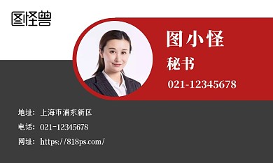 秘书简约大气红色个人商务名片