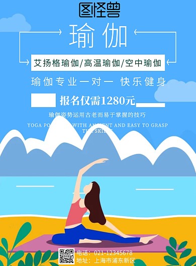 春分瑜伽活动海报