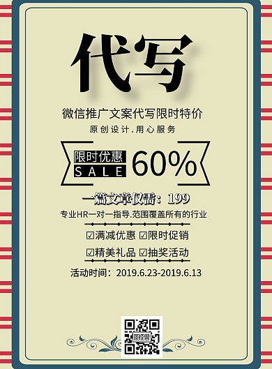 红包推广文案模板简约代写活动印刷海报
