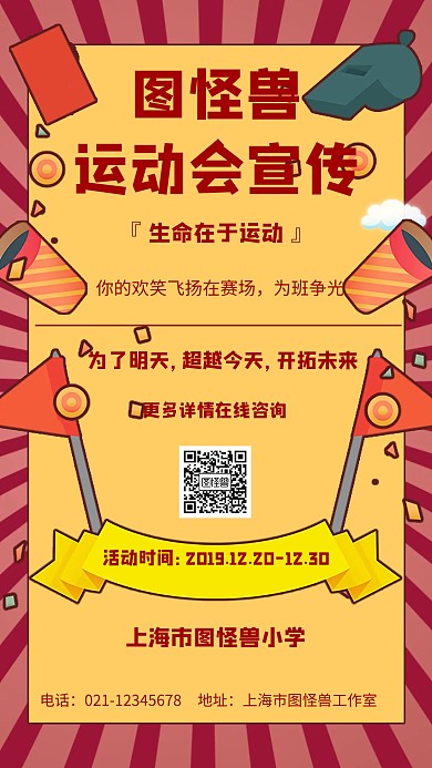 卡通风格图怪兽运动会宣传海报