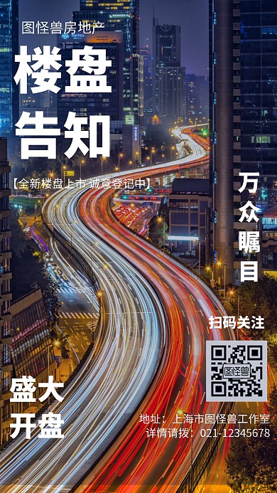 楼盘告知几何风格宣传促销手机海报
