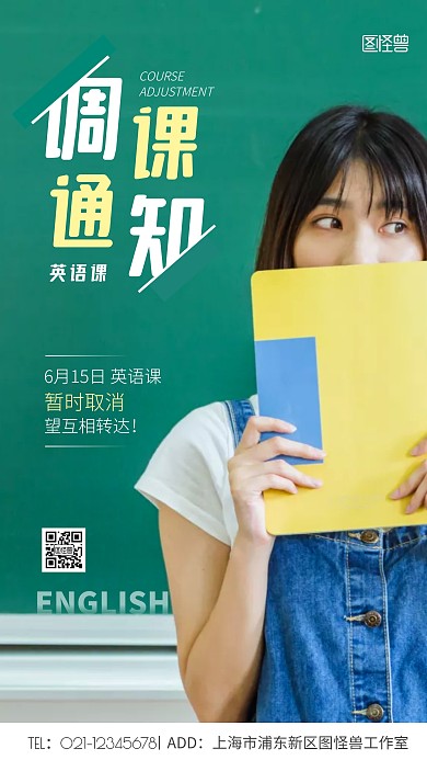 调课通知英语绿色简约风摄影图手机海报