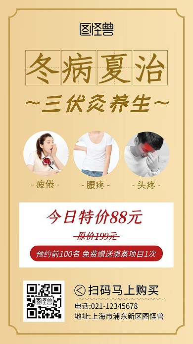 三伏灸简约彩色冬病夏治营销长图海报