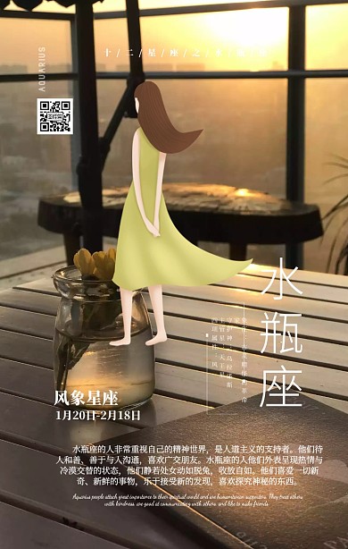 十二星座之水瓶座