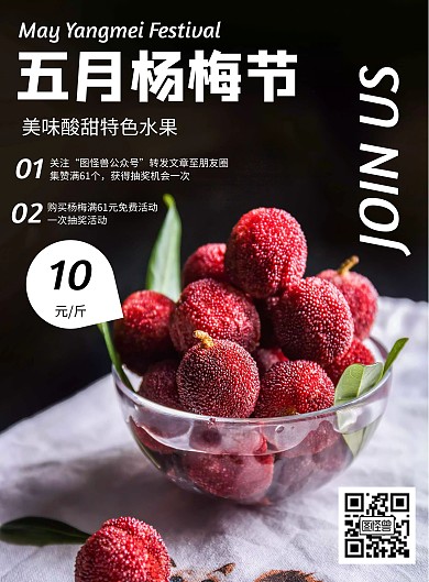 五月杨梅节几何风格宣传促销海报