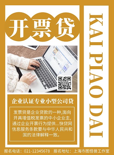 黄色开票贷背景简约宣传海报