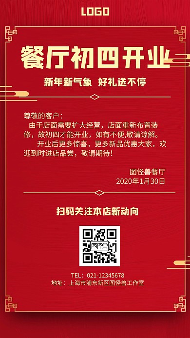餐厅初四开业卡通风格宣传手机海报