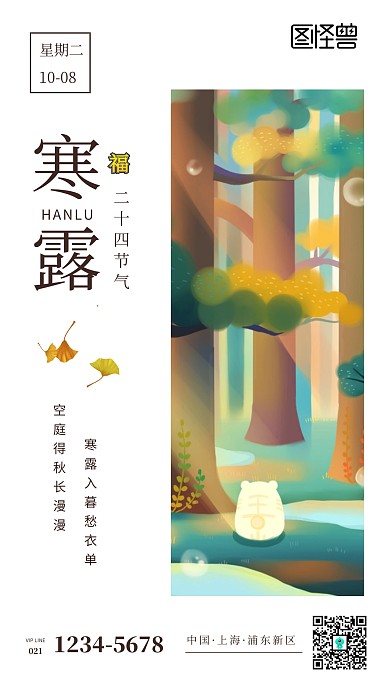 寒露日签