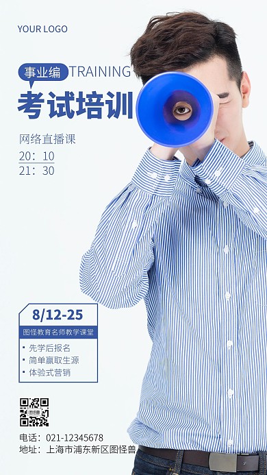 事业编考试培训课程宣传大气摄影图手机海报