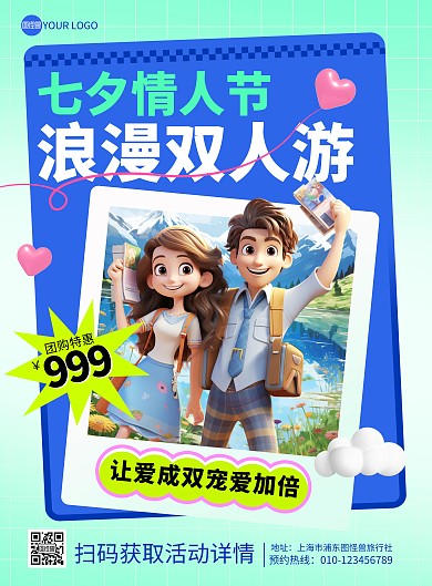 七夕情侣旅行特惠宣传竖版海报