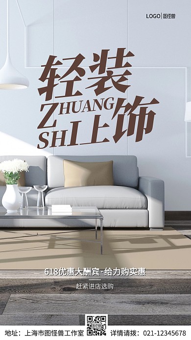 专业装饰私人定制装饰公司手机营销海报