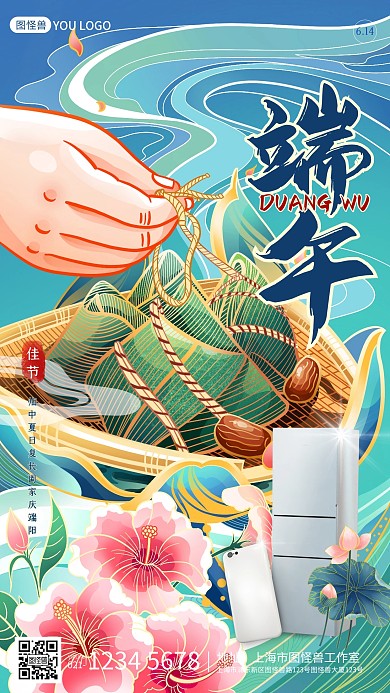 手绘古风中国风端午节日数码产品借势海报