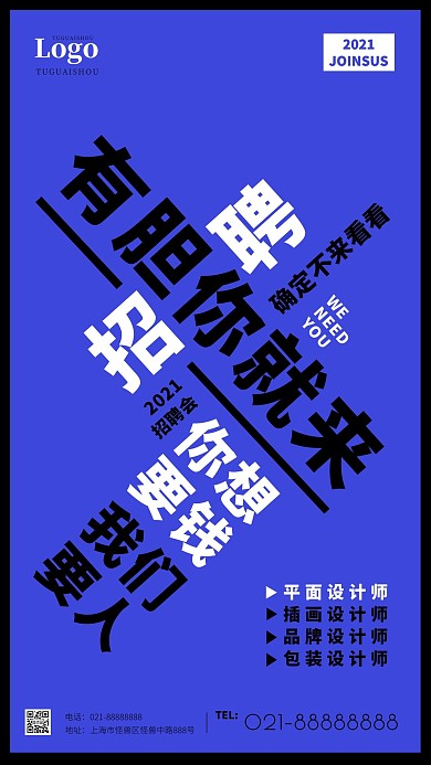 蓝白黑招聘文字排版手机海报