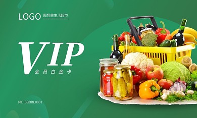 简约大气超市VIP会员卡
