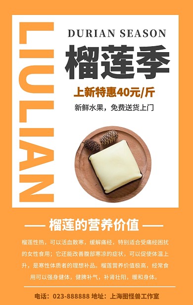 泰国榴莲美味水果优惠促销黄色模板
