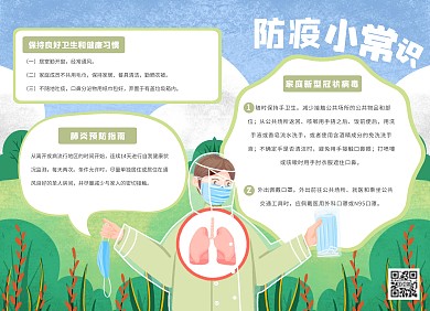 绿色清新简约疫情指南手抄报