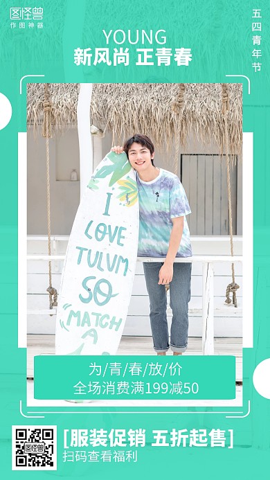 摄影小清新五四青年节服饰箱包促销海报