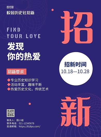 历史社招新社团蓝色创意简约宣传海报