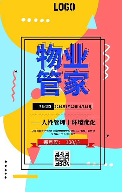 物业管理炫酷风手机海报