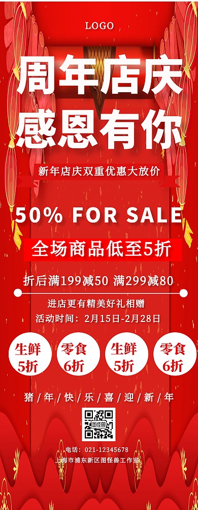 店庆专题新年促销黄色喜庆易拉宝e拉宝