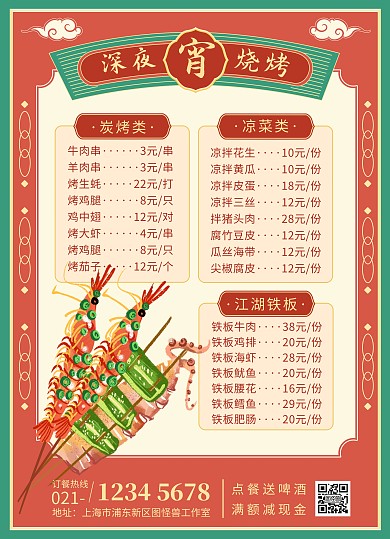 手绘风格烧烤复古创意印刷菜单