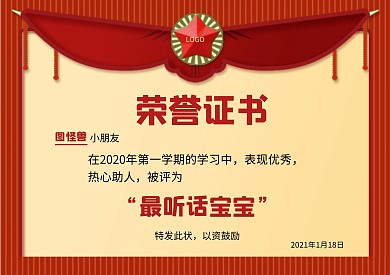 可爱幼儿园荣誉证书红色简约奖状
