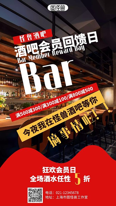 简约酒吧会员回馈日海报