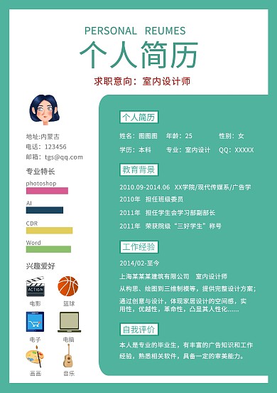 室内设计创意简历简历