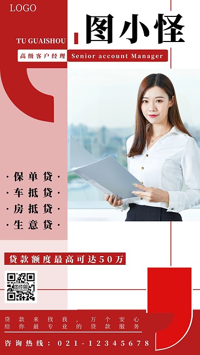 贷款经理商务社交名片手机海报