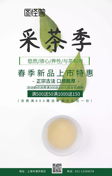 采茶季手机海报