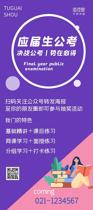 应届生考试集训宣传展架