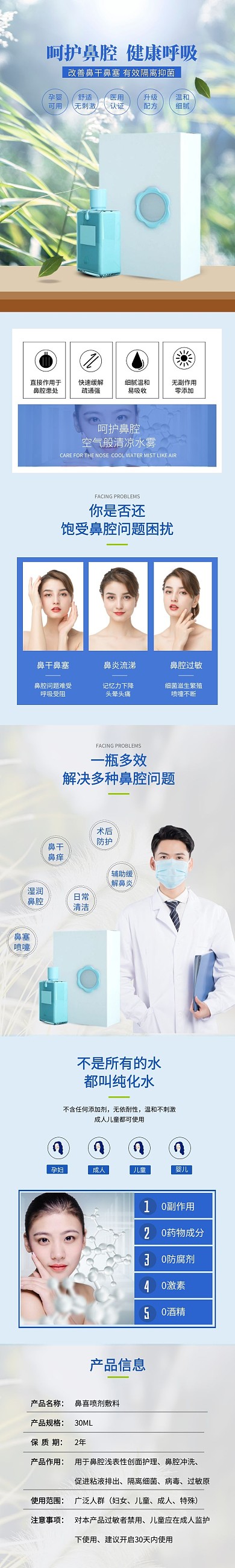 电商鼻塞喷剂药品简约大气详情页