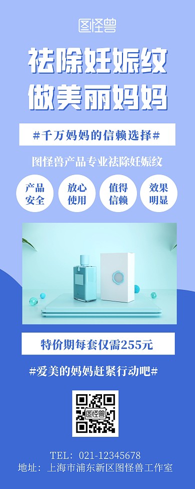 祛妊娠纹产品宣传展示促销蓝色简约易拉宝