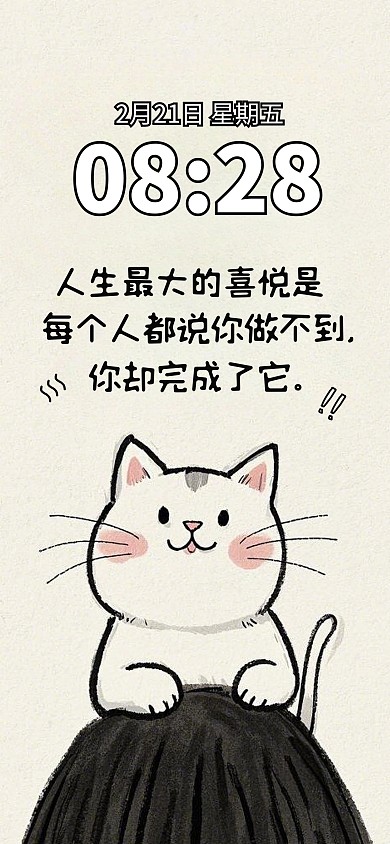 励志标语小猫可爱风手机壁纸