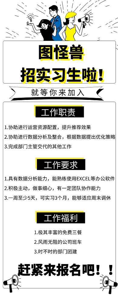 实习生招聘简约创意营销长图