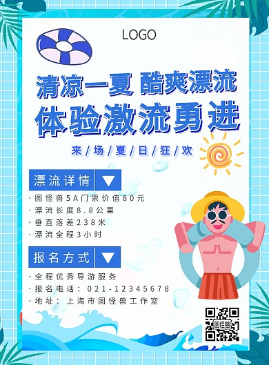 夏日漂流蓝色几何促销海报